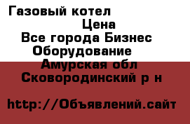 Газовый котел Kiturami World 3000 -30R › Цена ­ 30 000 - Все города Бизнес » Оборудование   . Амурская обл.,Сковородинский р-н